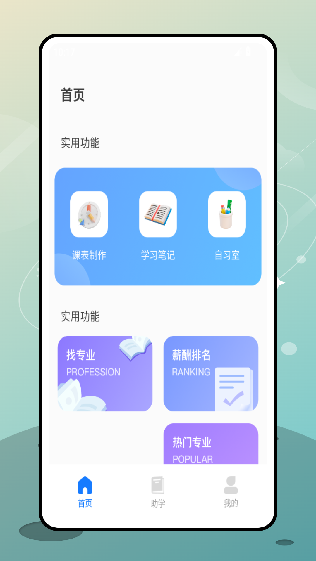 掌上教育学习云