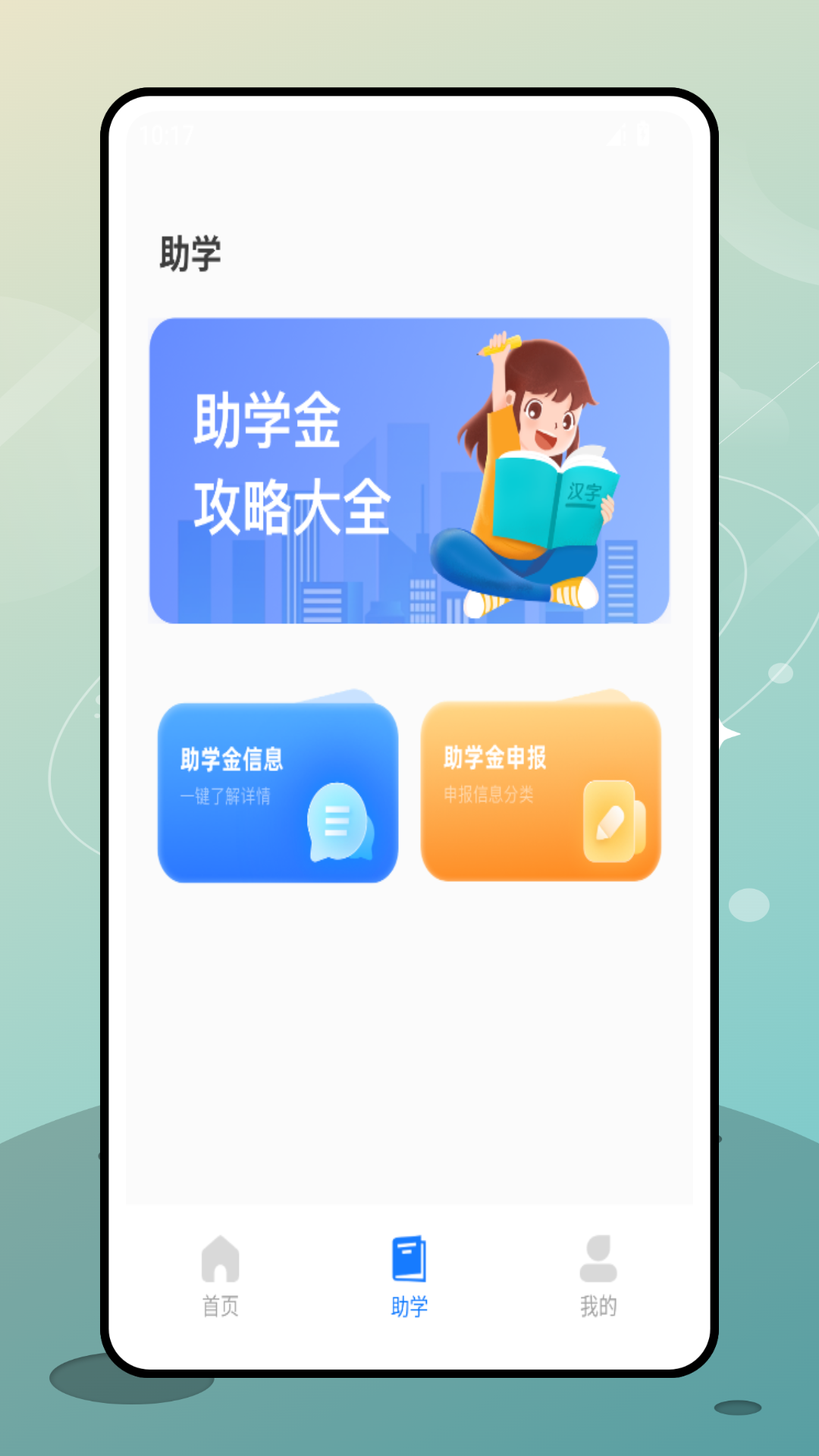 掌上教育学习云