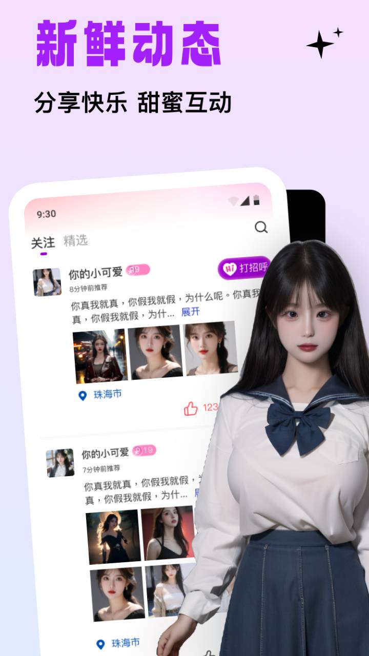 糖语交友电脑版截图