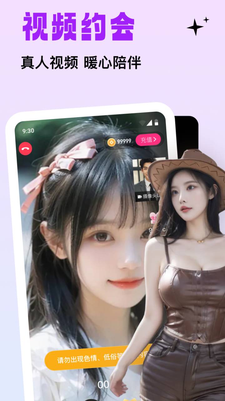 糖语交友电脑版截图