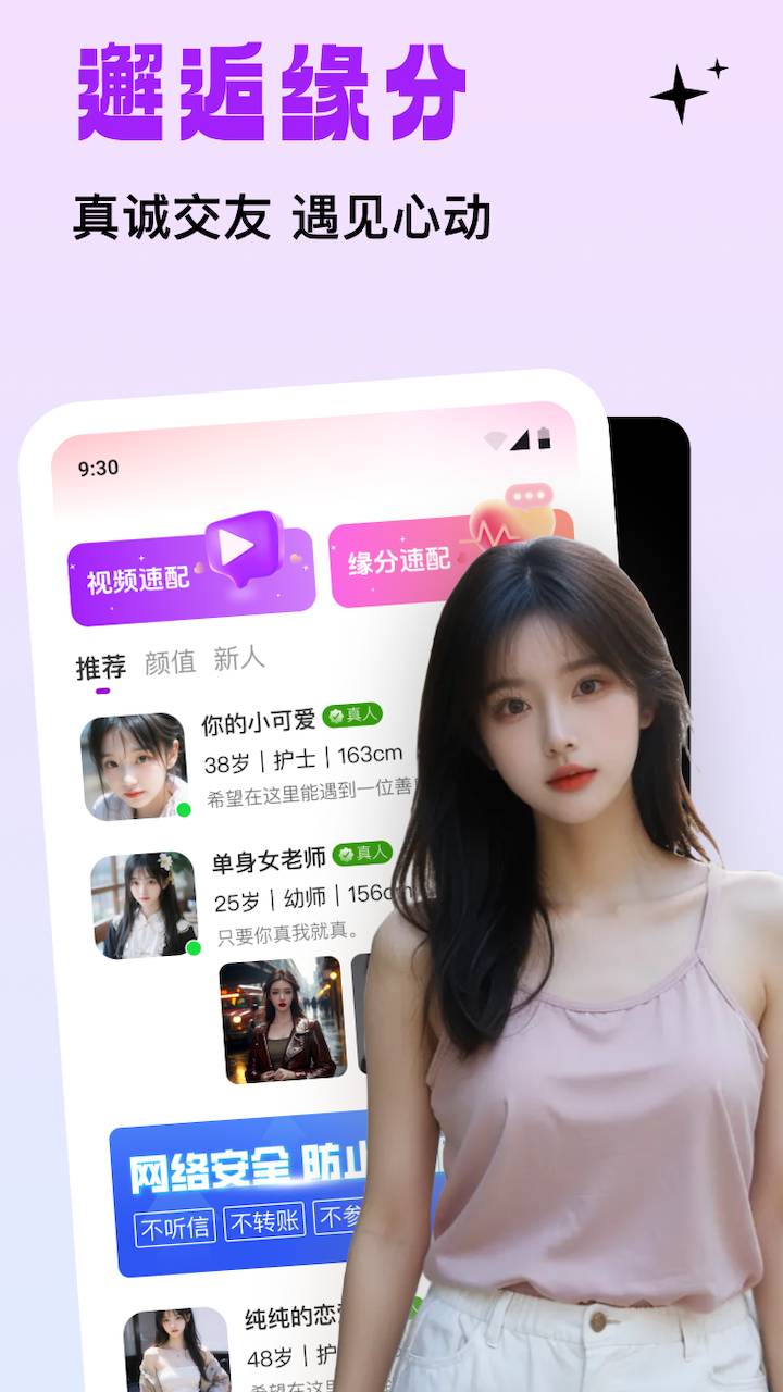 糖语交友电脑版截图