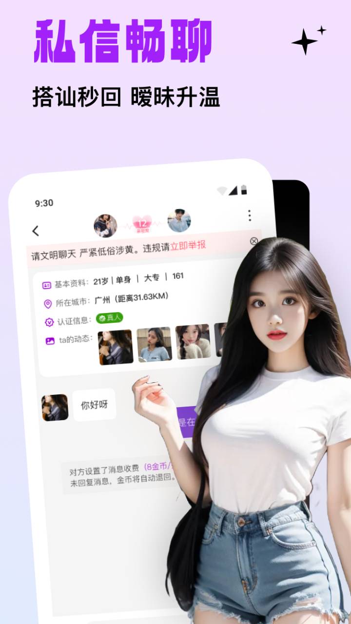 糖语交友电脑版截图