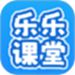 乐乐课堂学习平台