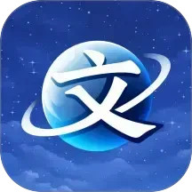 文宇宙电脑版