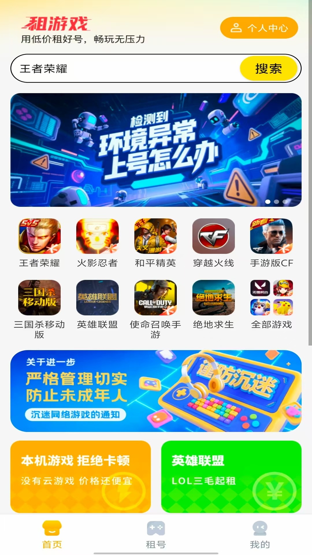 租游戏租号平台APP