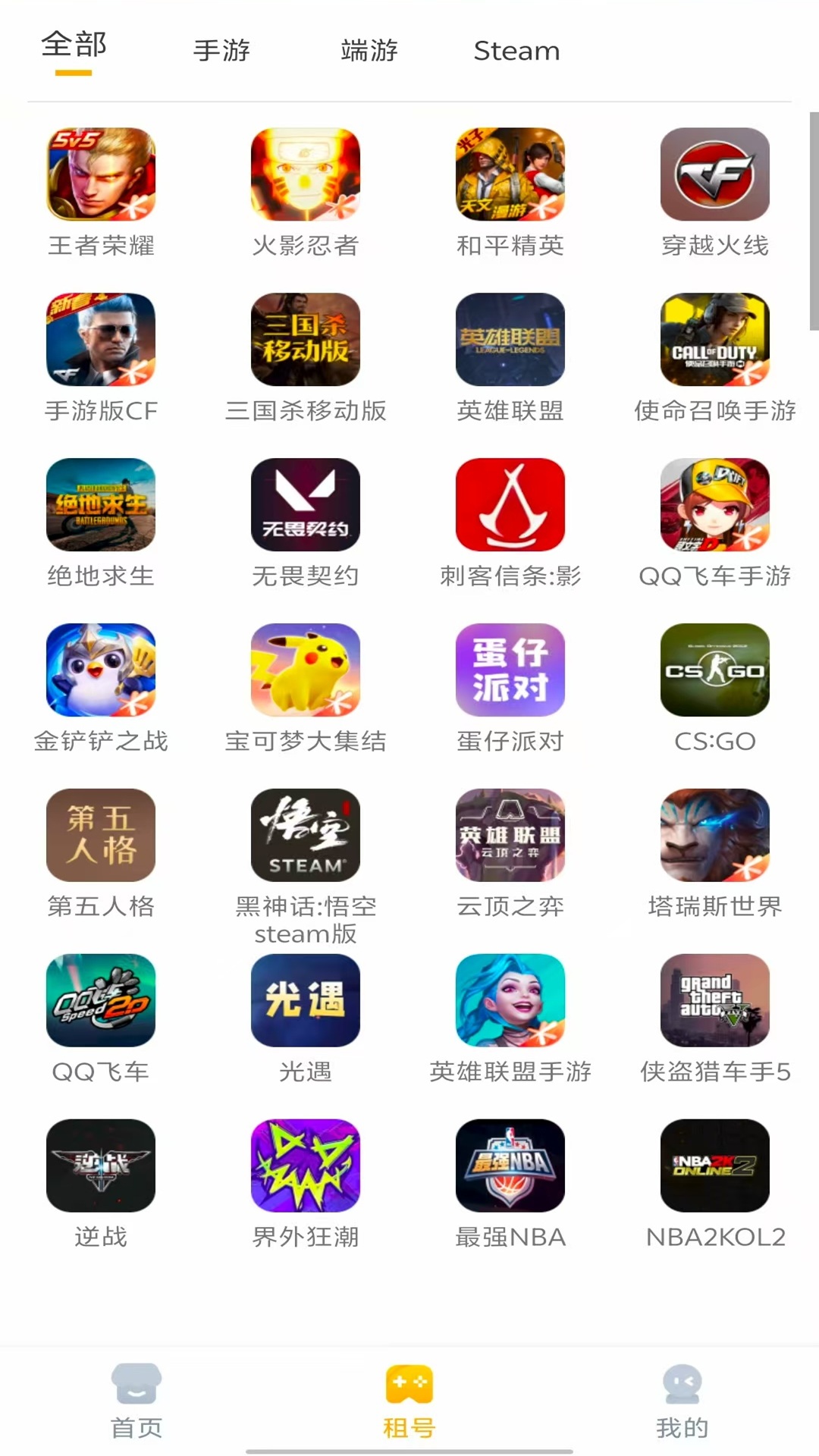 租游戏租号平台APP