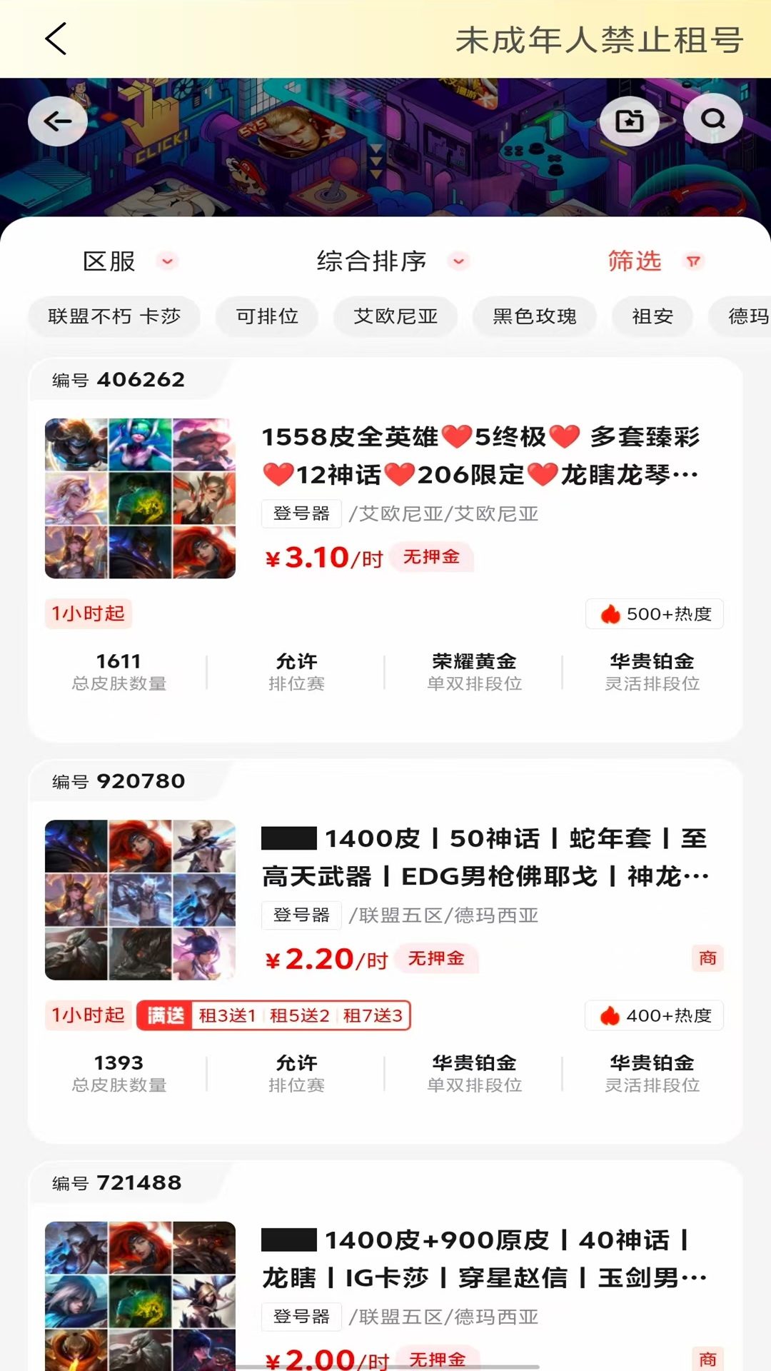 租游戏租号平台APP