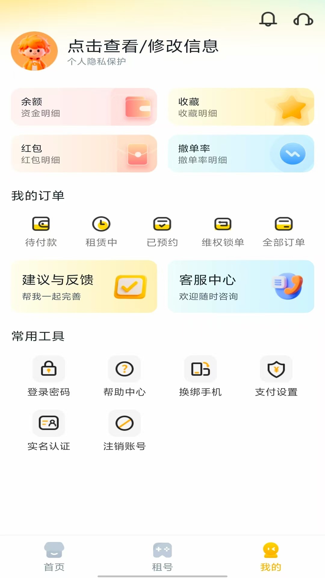租游戏租号平台APP