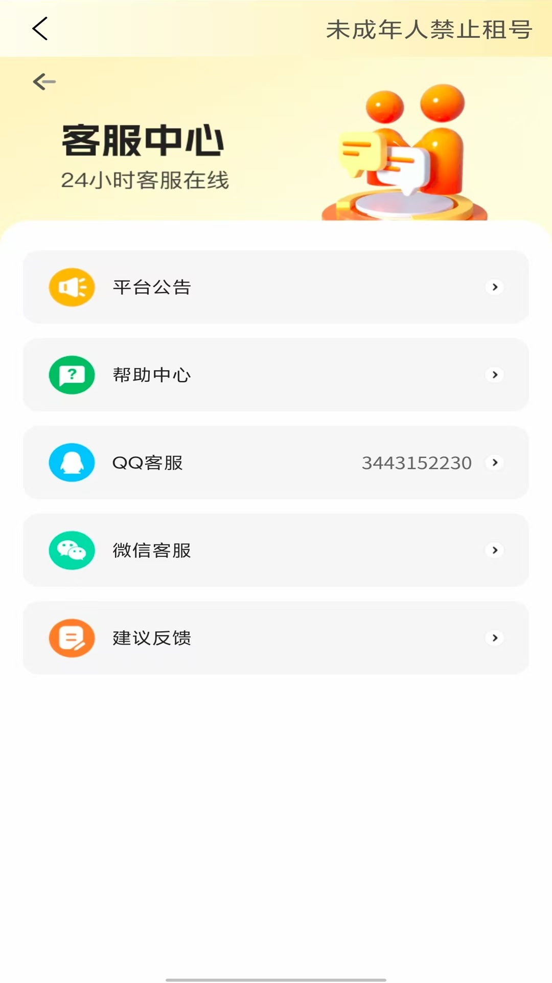 租游戏租号平台APP