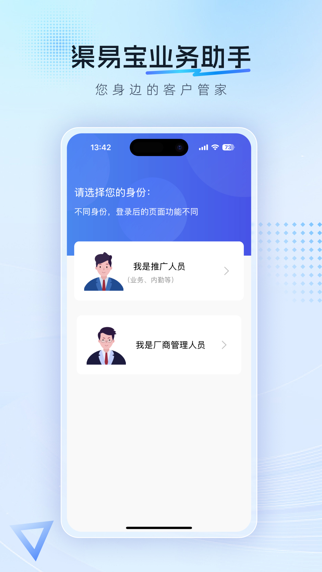 渠易宝业务助手