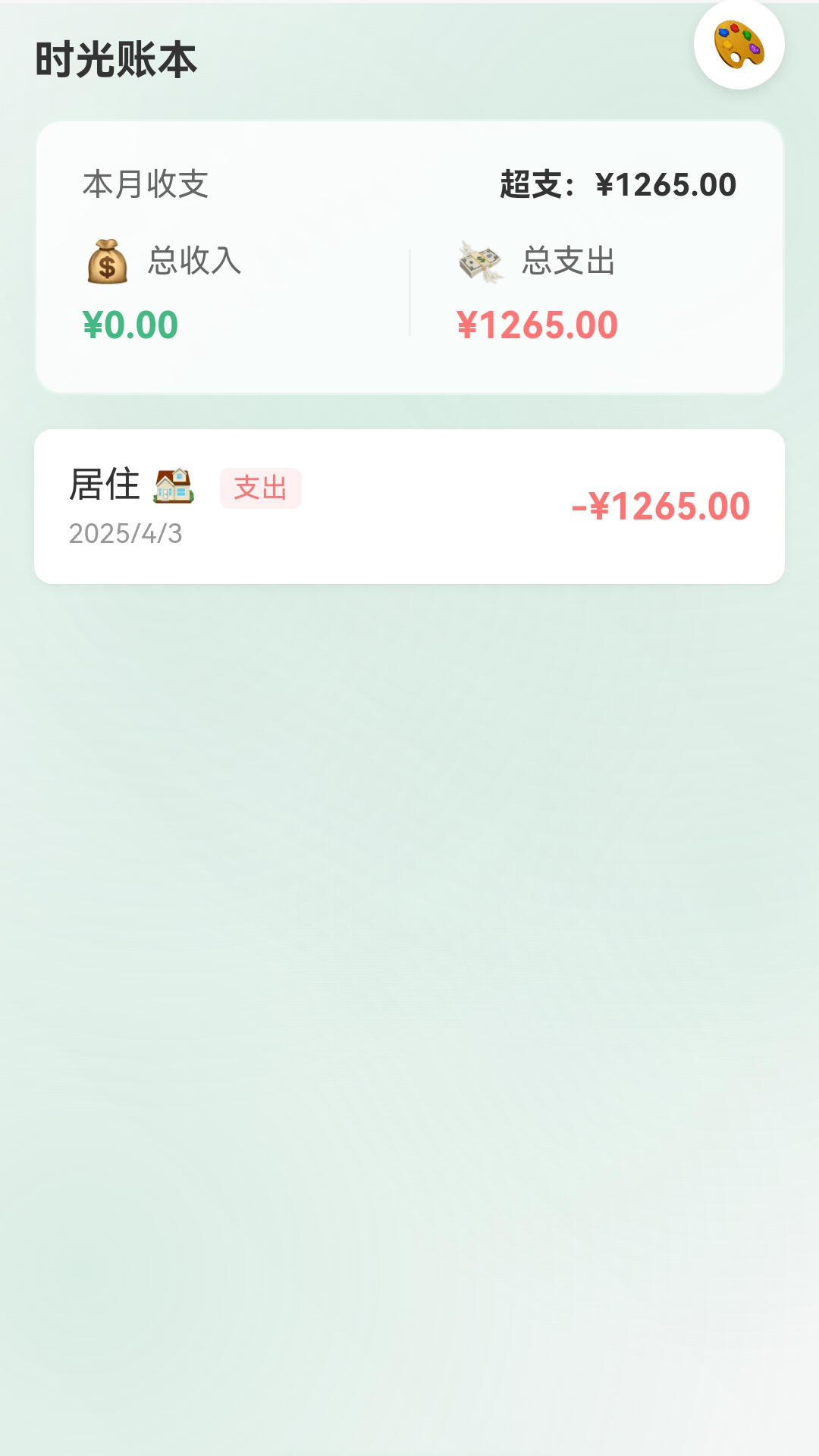 时光来福电脑版截图