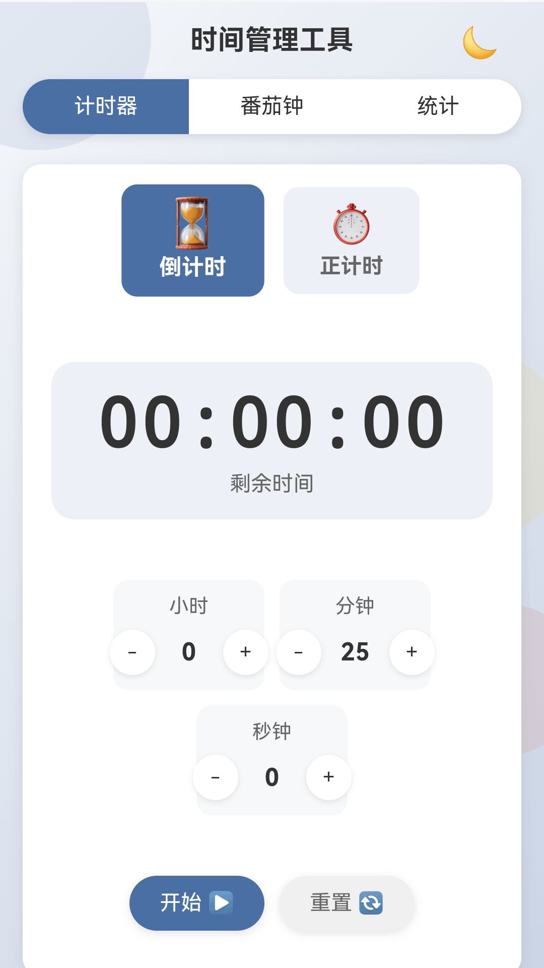 时光来福电脑版截图