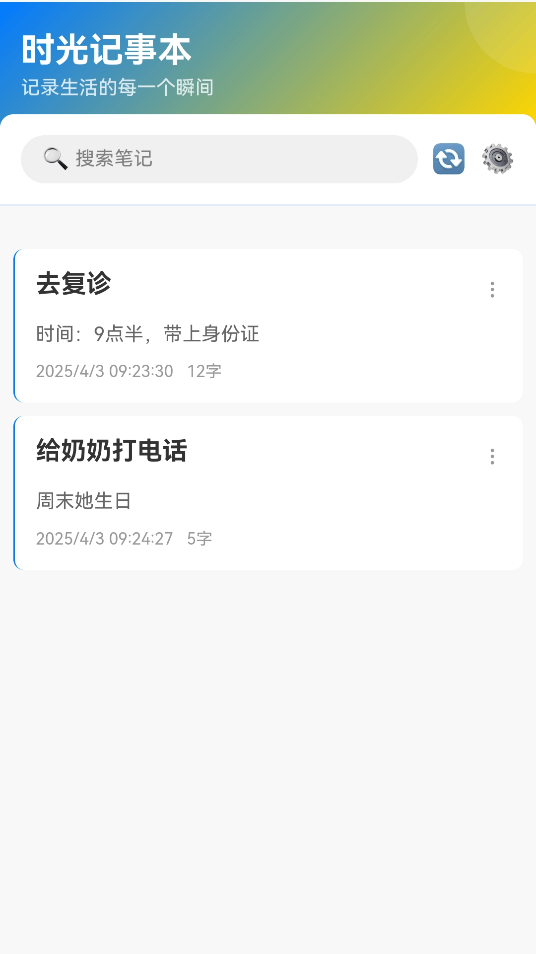 时光来福电脑版截图