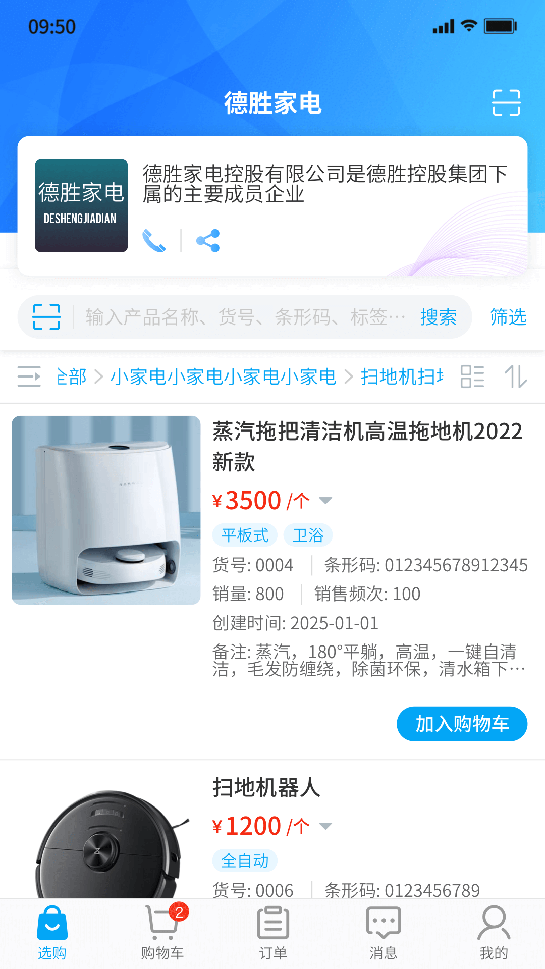秒账云店