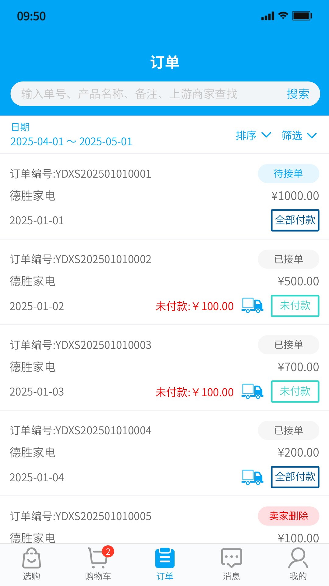 秒账云店