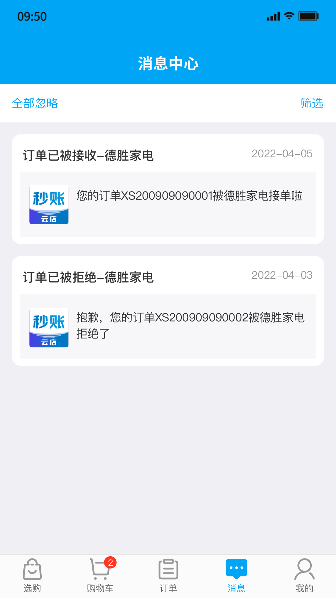 秒账云店