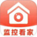掌上监控远程看家