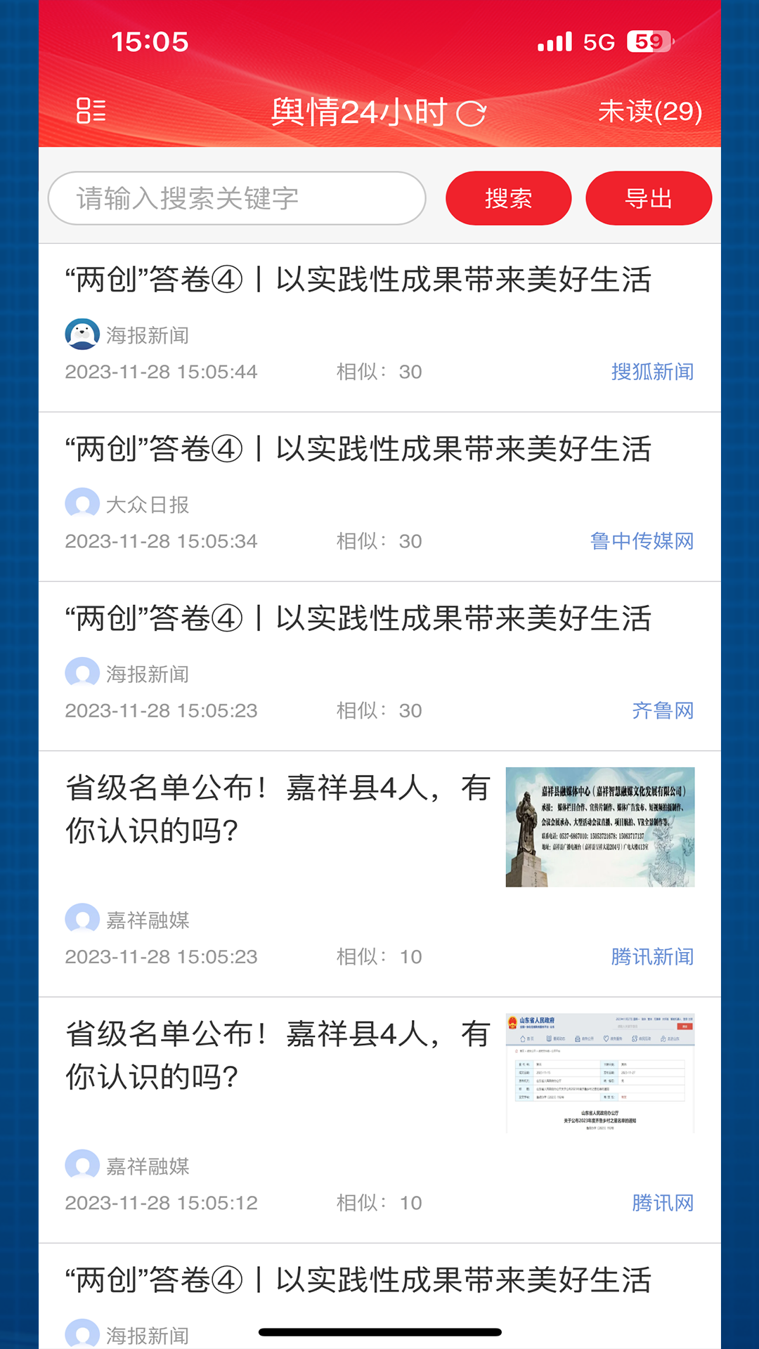 舆情24小时