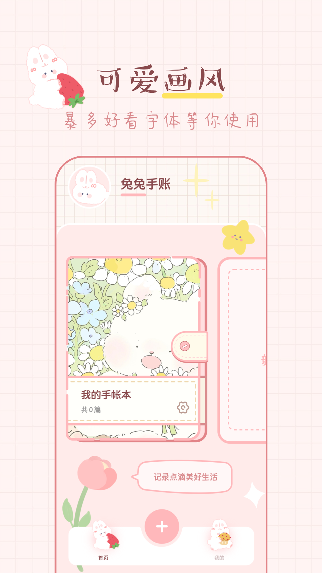 免费手帐电脑版截图