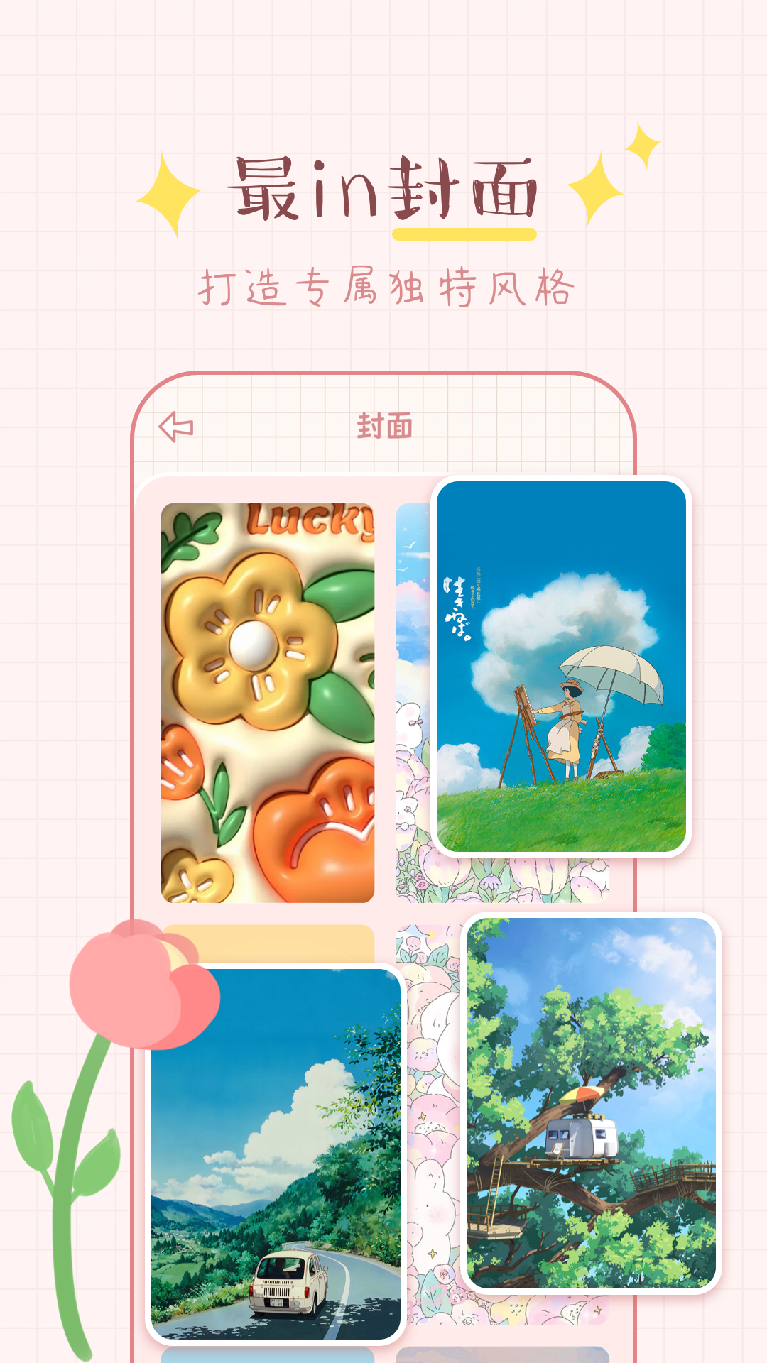 免费手帐电脑版截图