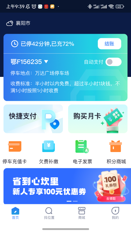 智行停车