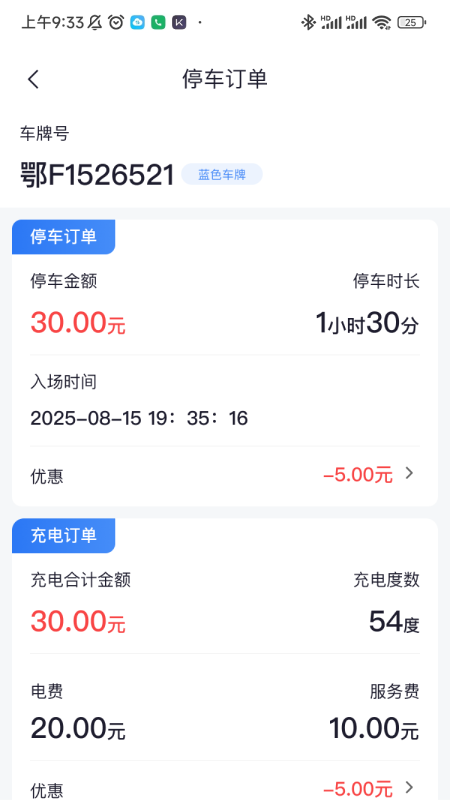 智行停车