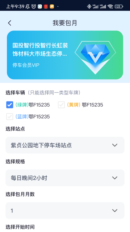 智行停车