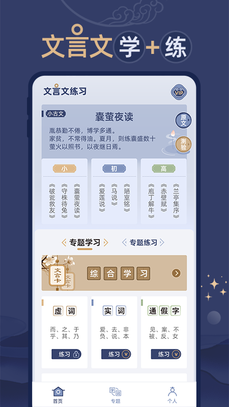 文言文练习