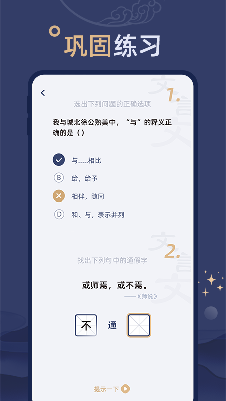文言文练习