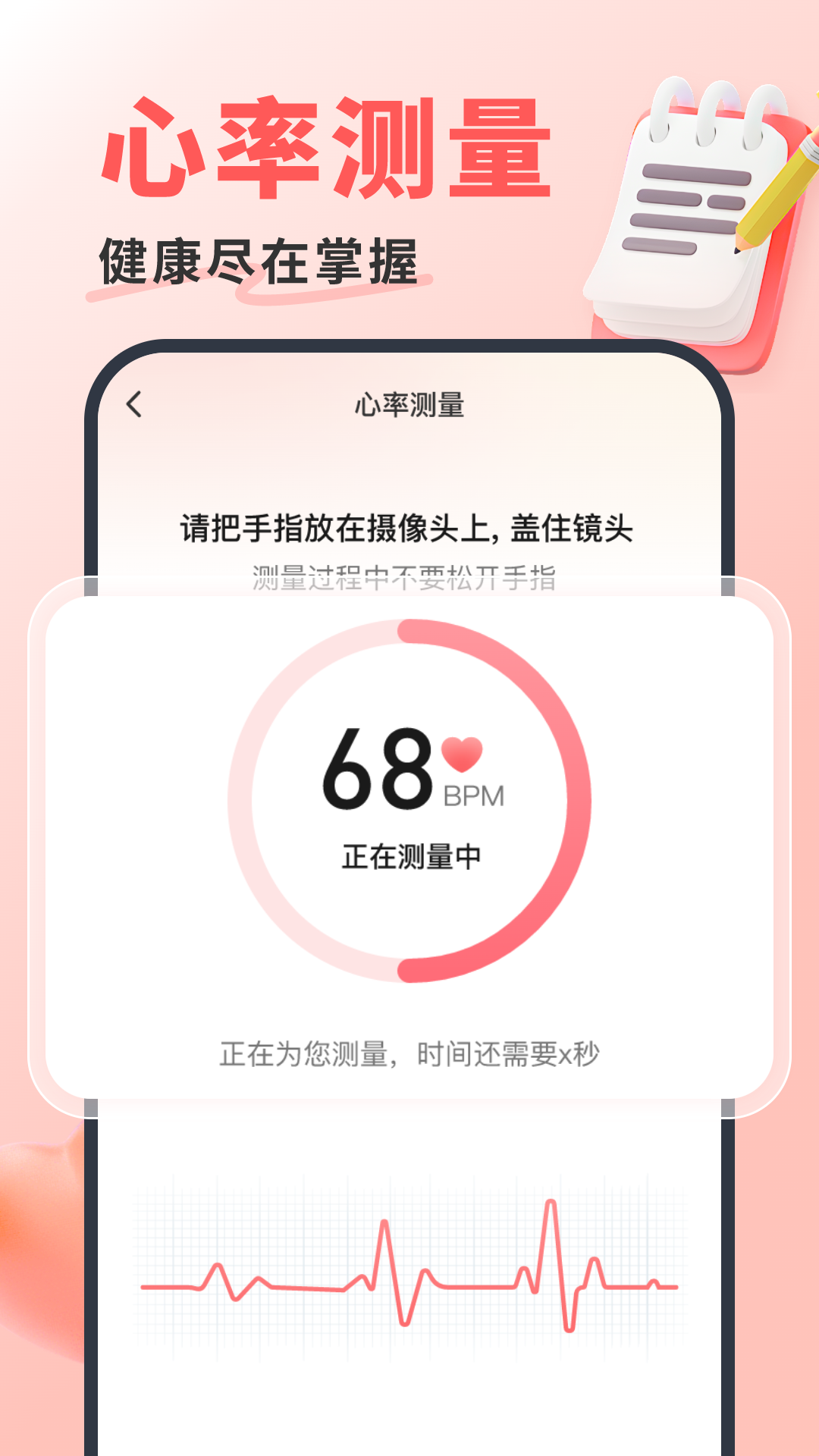 糖压心率宝