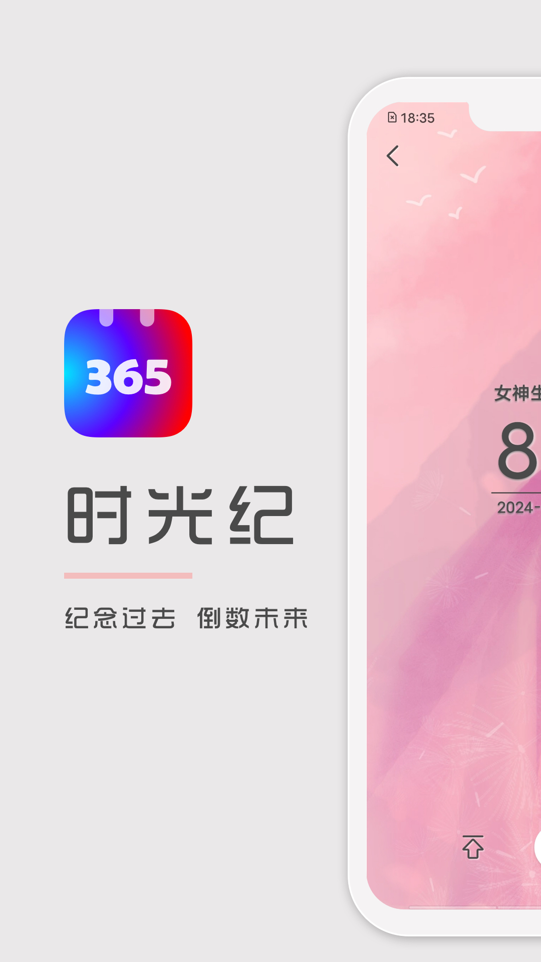 时光纪电脑版截图