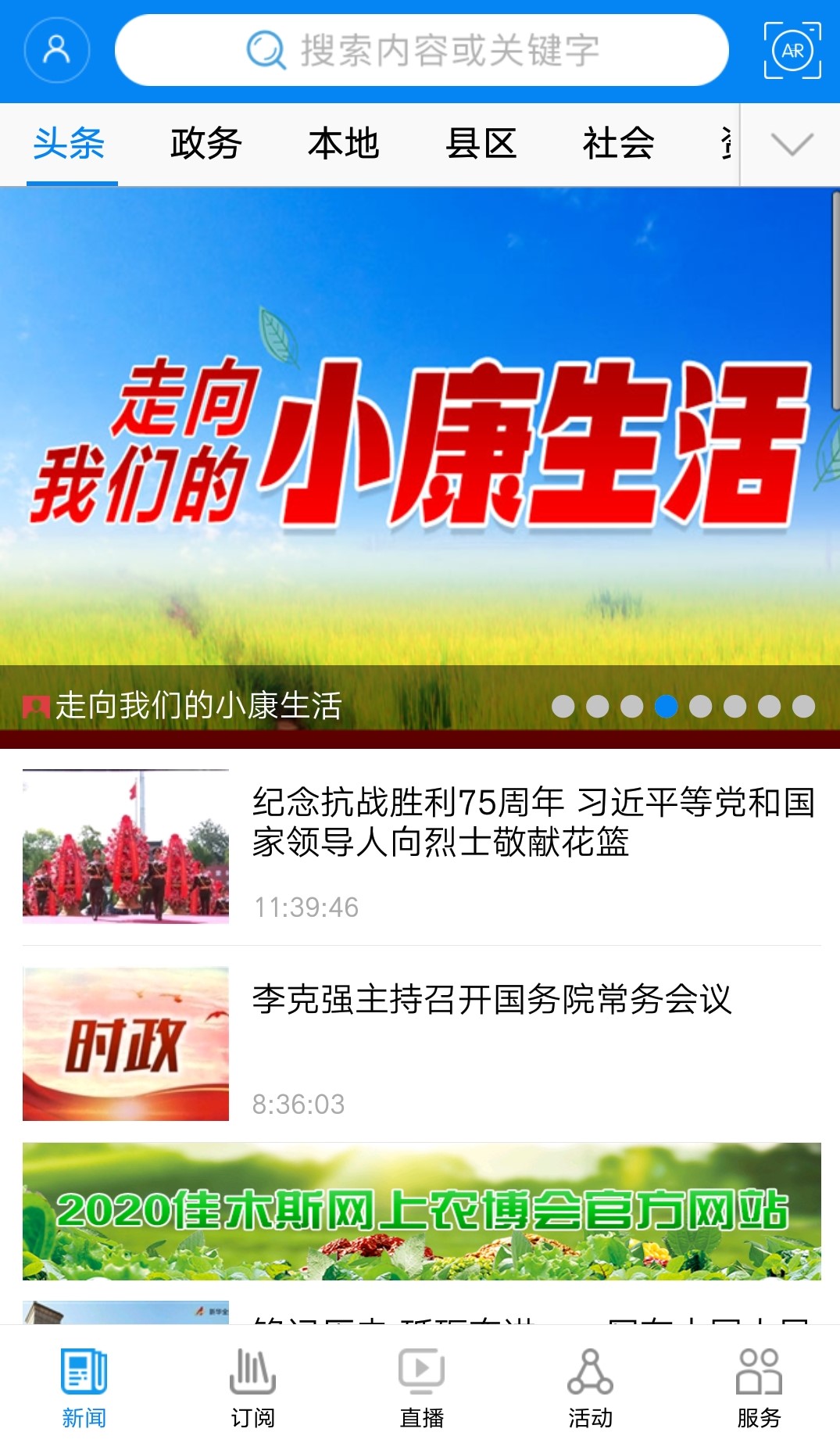 掌上佳木斯