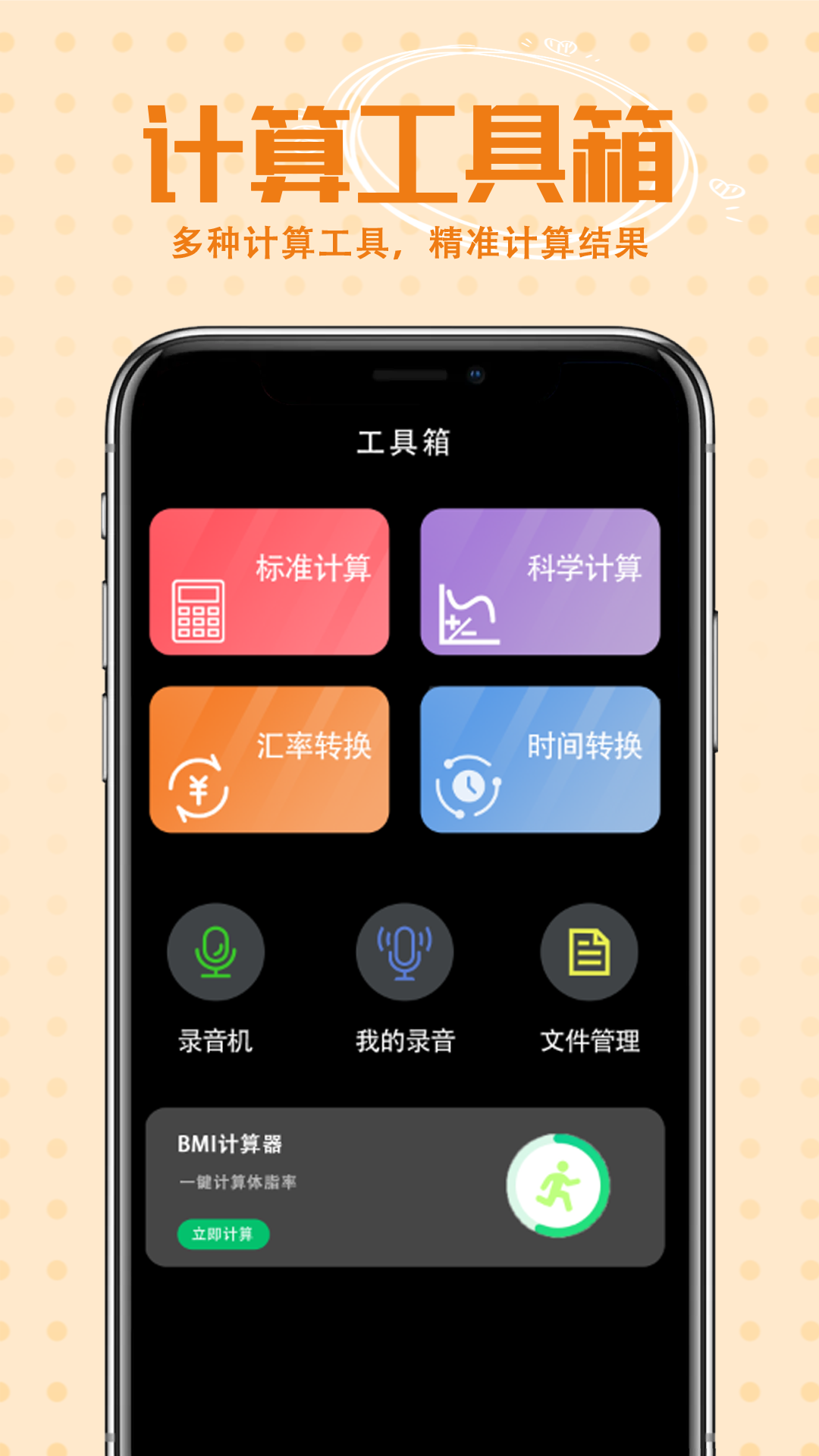 学习计算器