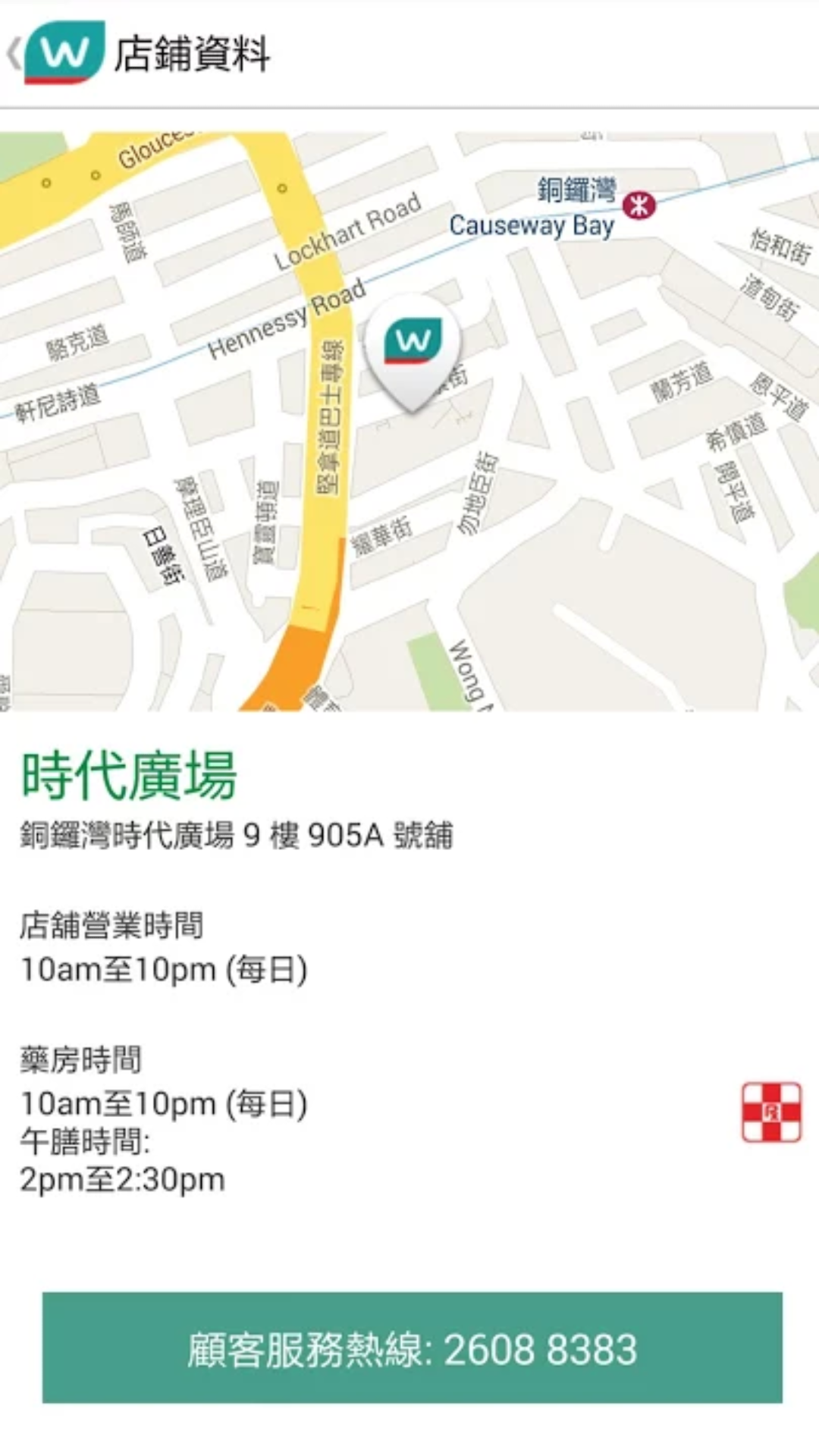 屈臣氏香港电脑版截图