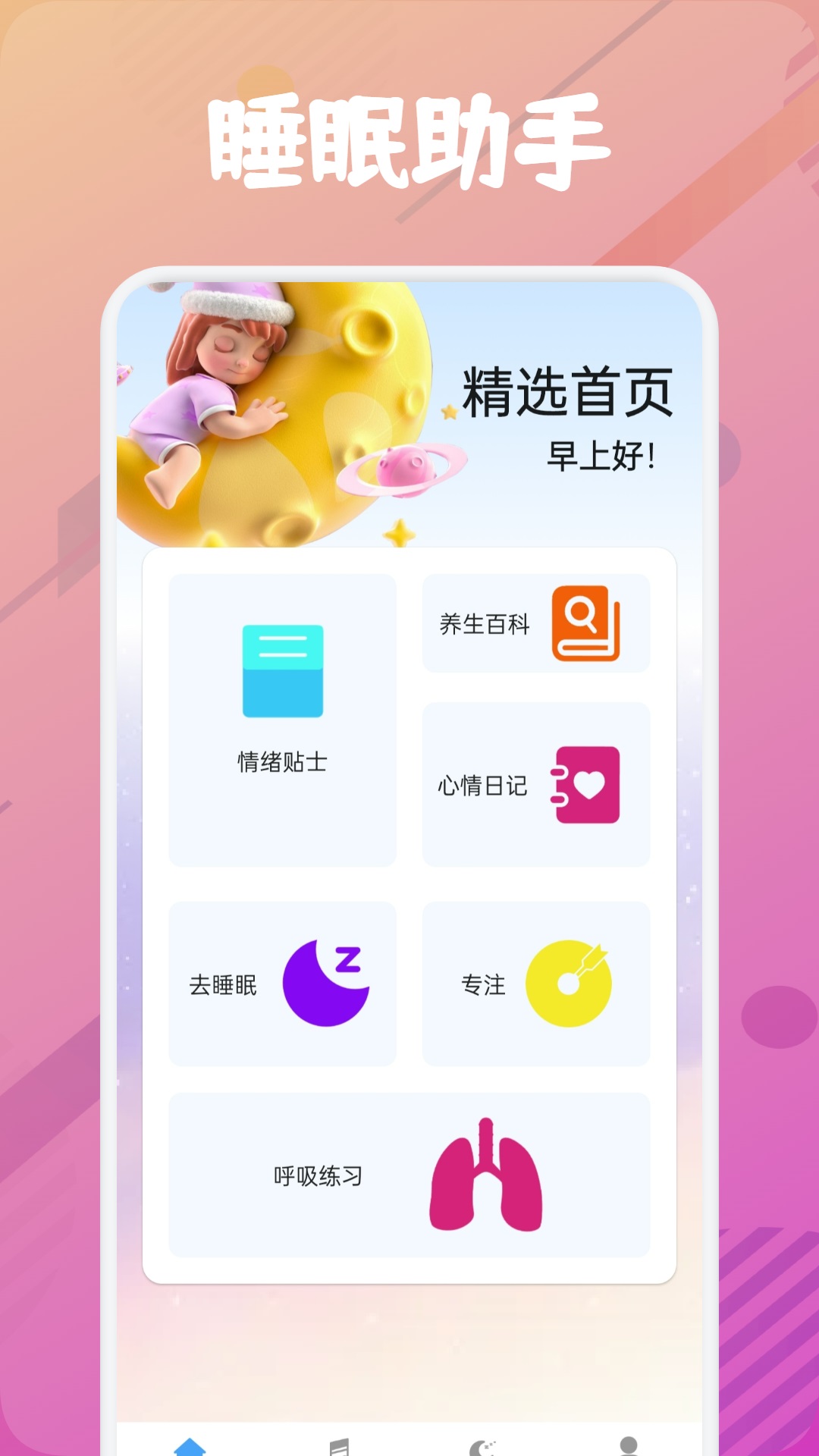 乐可FM