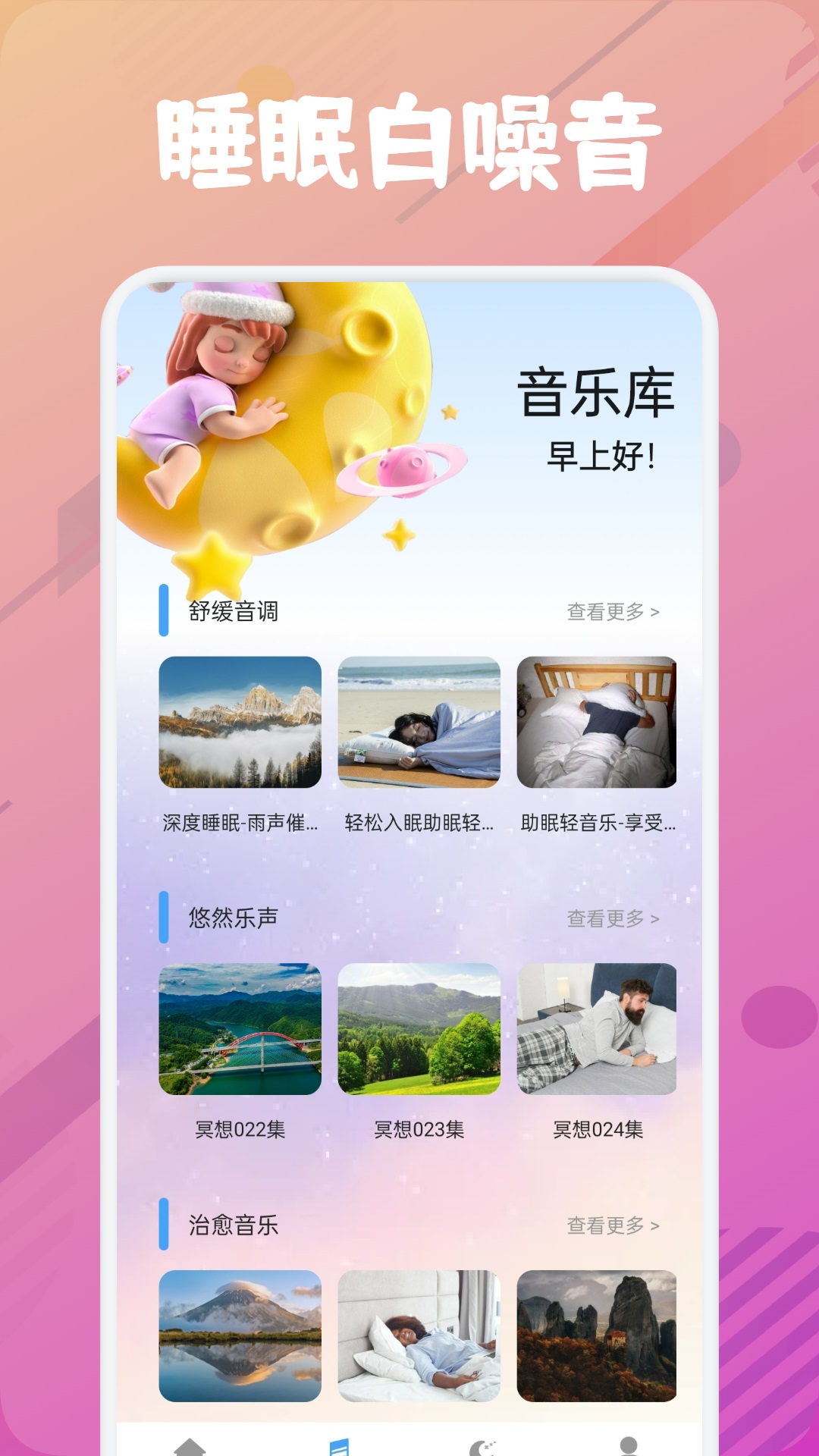 乐可FM