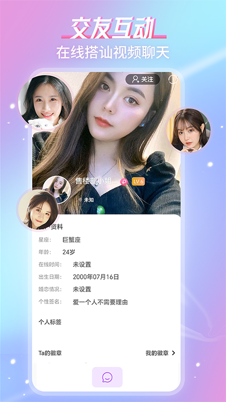 糖秀视频聊天
