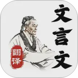 文言文大全电脑版1.05