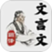 文言文大全