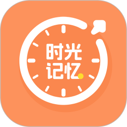 时光记忆