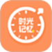 时光记忆