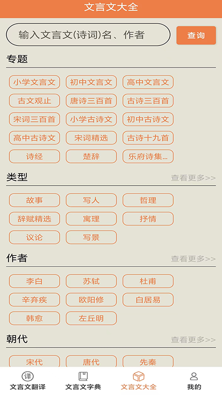 文言文大全