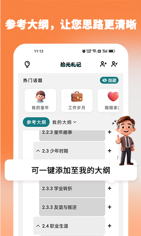 时光记忆