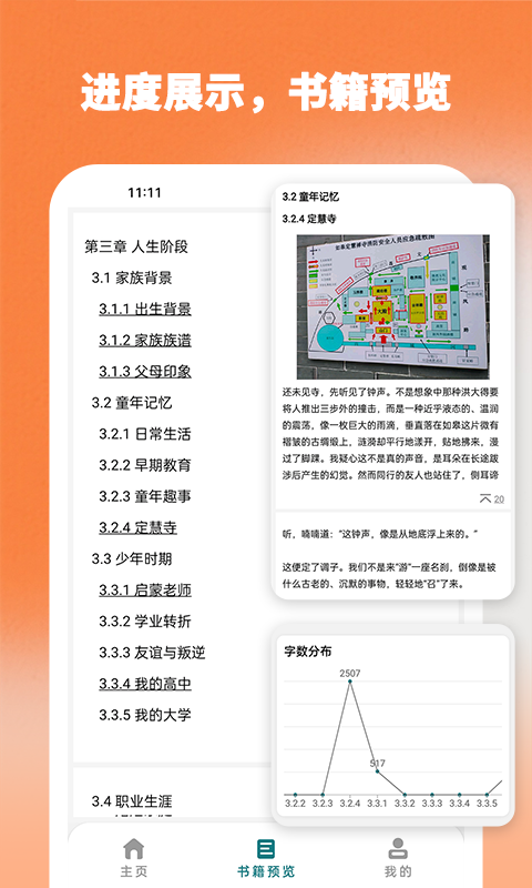 时光记忆