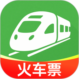 掌上火车票管家