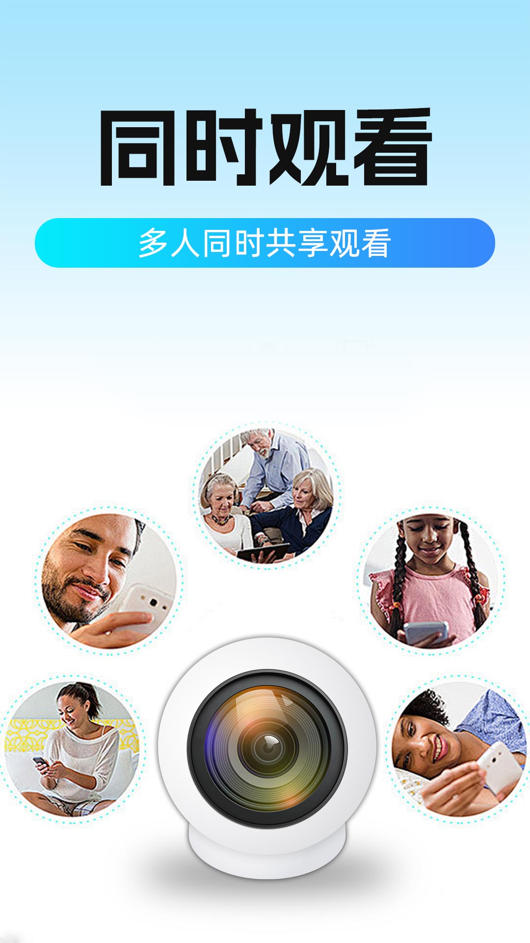 免费手机云监控电脑版截图