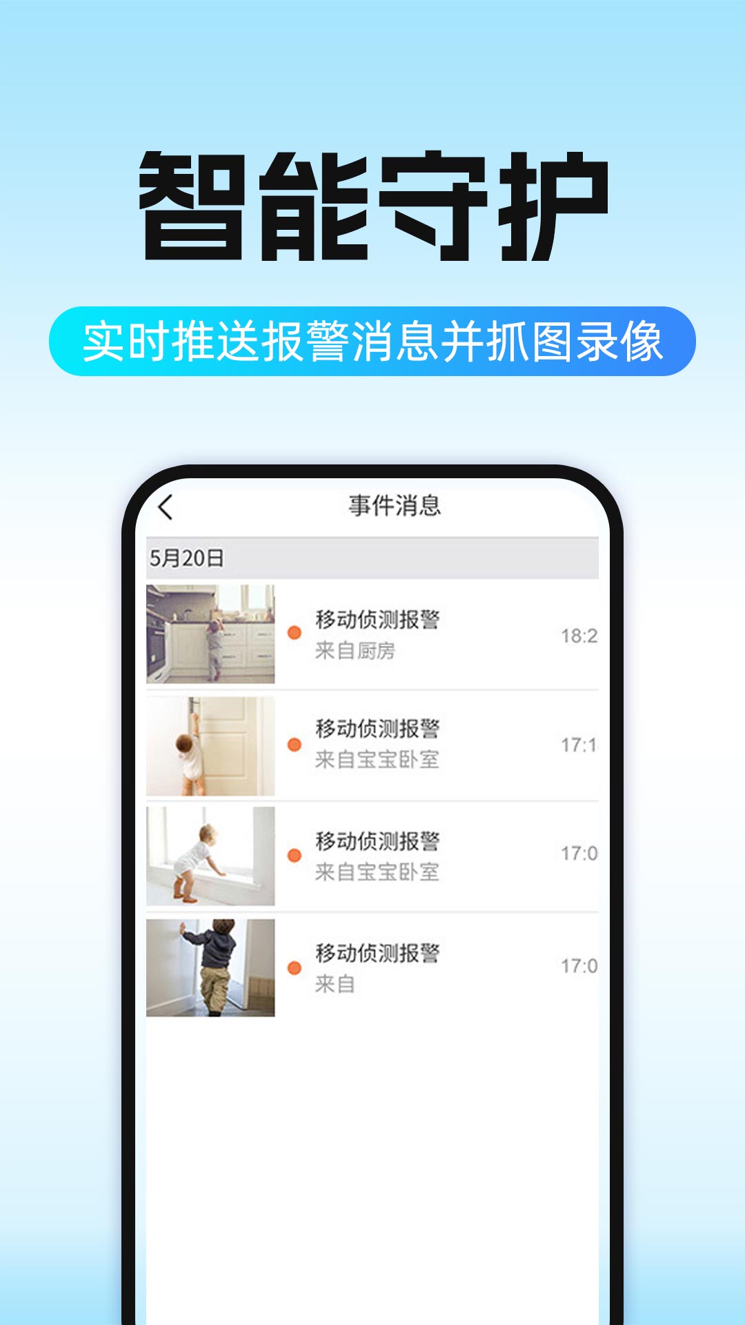 免费手机云监控电脑版截图