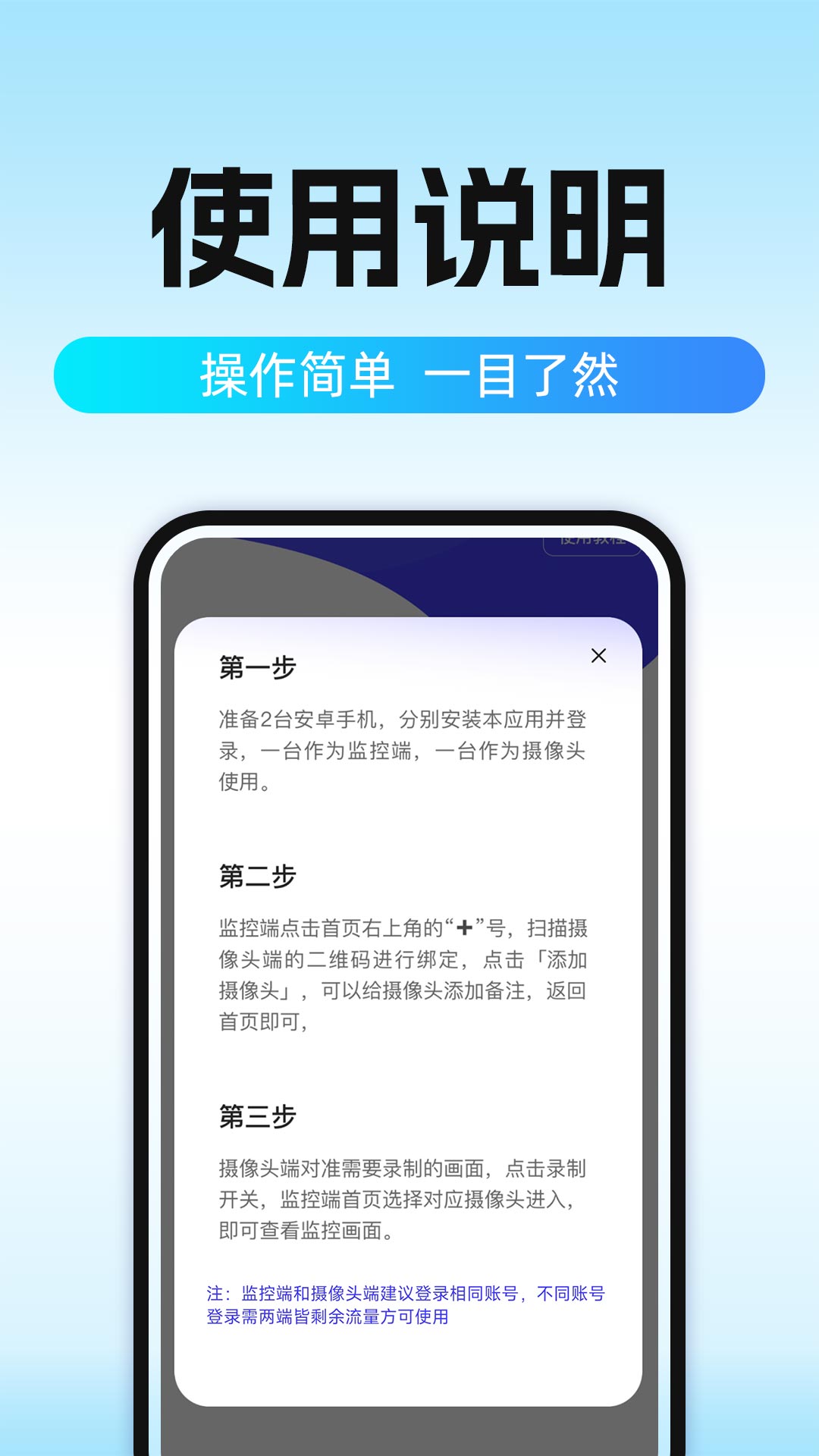 免费手机云监控电脑版截图