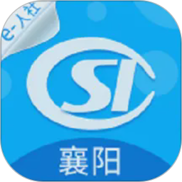 襄阳人社