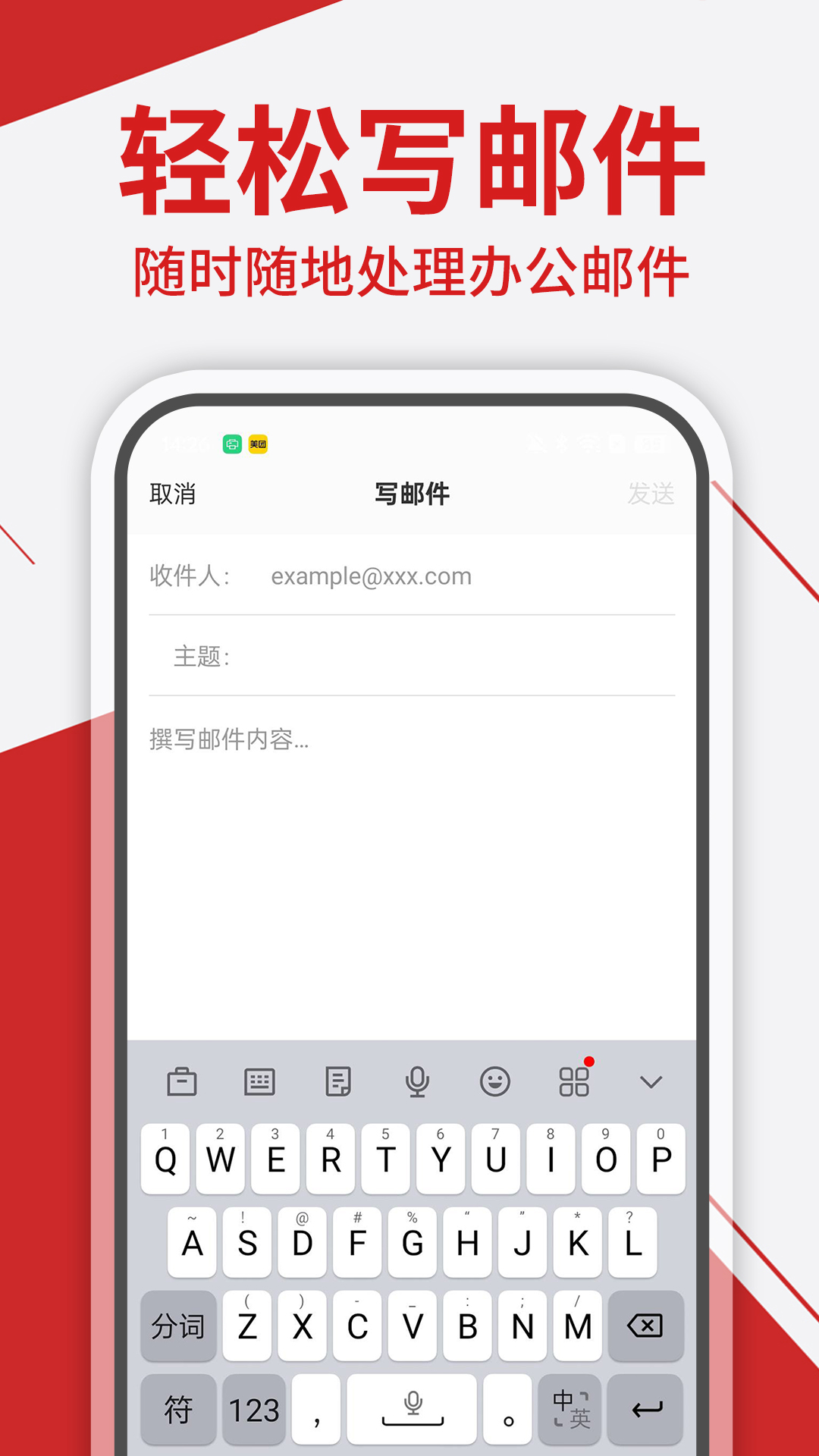 免费手机邮箱管家电脑版截图